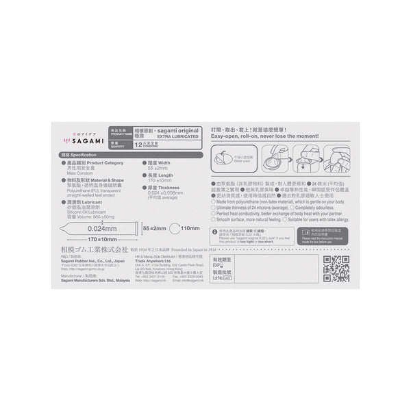 相模原創 Sagami Original 0.02 Extra Lubricated 安全套 – 產品背面包裝,標示 Condom 詳細規格,超薄 0.02mm,適合對乳膠過敏者。