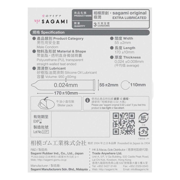 相模原創 Sagami Original 0.02 Extra Lubricated 安全套 – 產品背面包裝,標示 Condom 詳細規格,超薄 0.02mm,適合對乳膠過敏者。