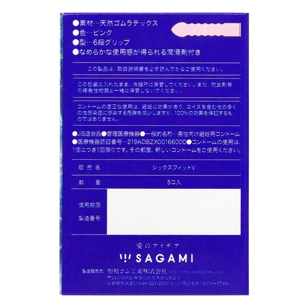 相模 Sagami SQUEEZE 六段緊 乳膠安全套產品背面,Condom 詳細規格與產品說明,採用天然乳膠材質。