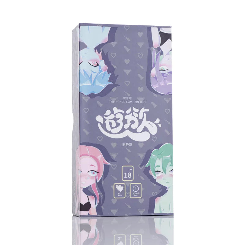 《微床遊.遊慾》姿勢篇 全配精裝版