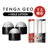 TENGA GEO 全系列完全組合