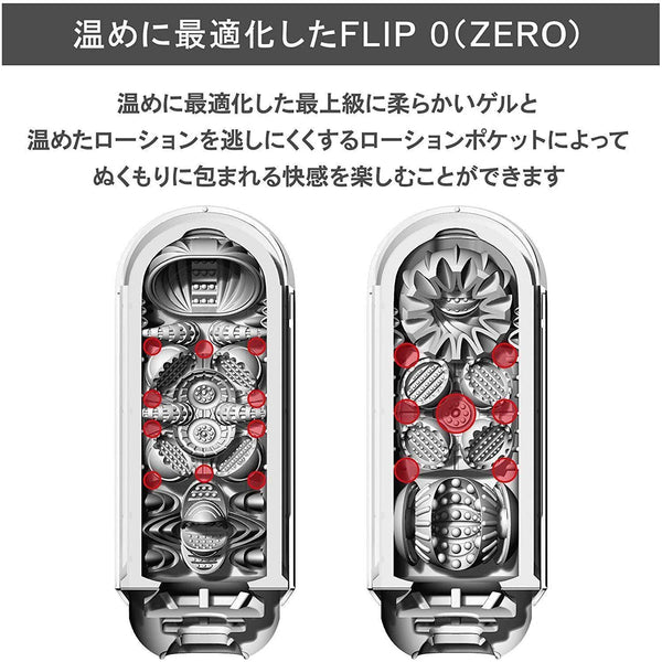 Tenga Flip 0 ZERO RED and Warmer Set