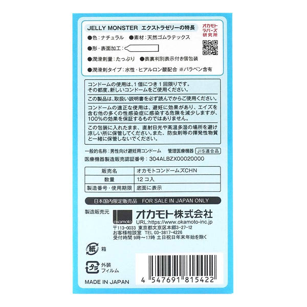 Jelly Monster Extra Jelly 安全套 condom 背面產品資訊，標示為日本國內限定版，含有大量潤滑劑配方