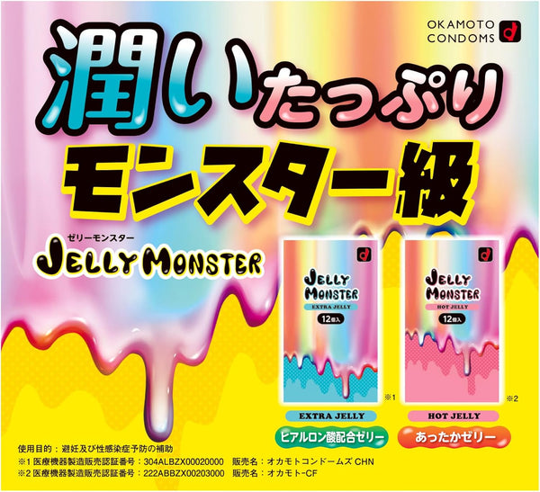 Jelly Monster 日本官網宣傳圖，展示 Extra Jelly 及 Hot Jelly 兩款安全套產品，標語強調「潤いたっぷり モンスター級」