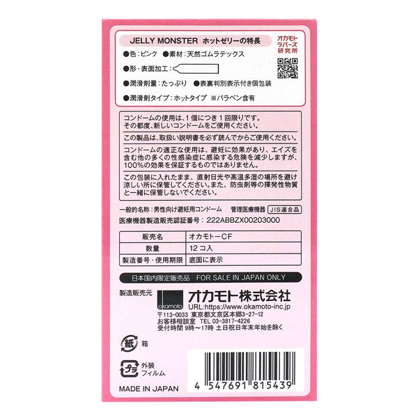 Jelly Monster Hot Jelly 日本版安全套背面包裝，詳細產品說明與製造資料