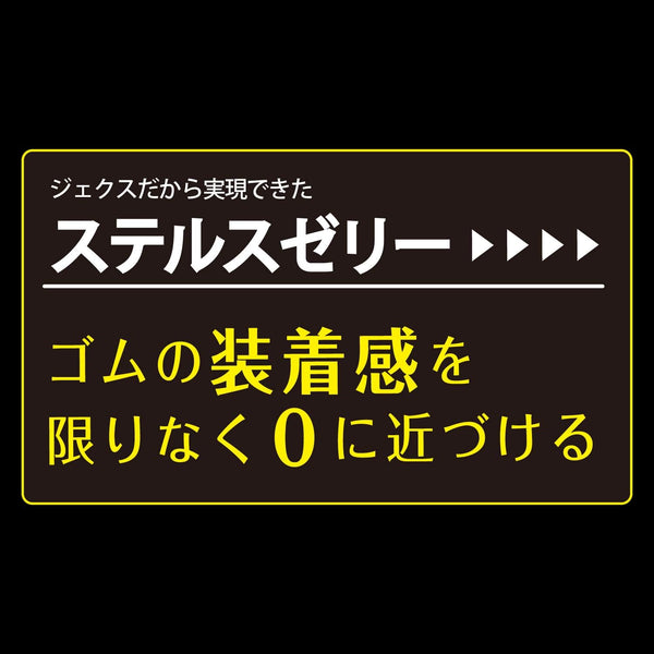 JEX ZONE 安全套採用隱形果凍技術，降低安全套的存在感，提升 Condom 貼合體驗。