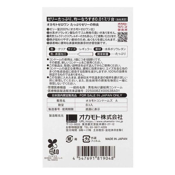 岡本 0.01 安全套潤滑加量版背面包裝，日本製說明與產品資料標示，包括材質、潤滑劑、製造商與使用建議