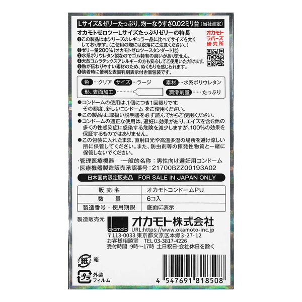 岡本 0.02 大碼 潤滑劑加量 PU 安全套 condom 日本版 6 片裝（背面產品說明）