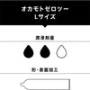 岡本 Okamoto 0.02 Large-Size 大碼安全套 condom 6 片裝 超薄設計 潤滑劑含量 日本製造