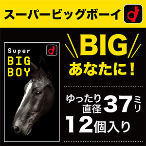 Okamoto Super Big Boy 37mm condom 尺寸資訊圖，標示 37mm 直徑，與標準 33mm 安全套對比，適合需要更貼合體驗的使用者。