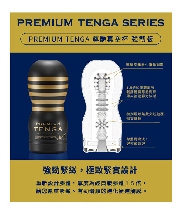 PREMIUM TENGA ORIGINAL VACUUM CUP HARD 飛機杯 結構設計示意圖，顯示緊密吸附與曲線壓力區帶來的強烈刺激感。