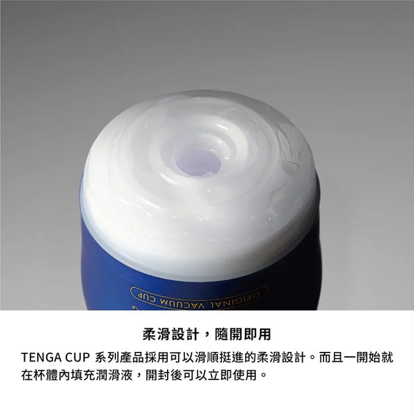 PREMIUM TENGA ORIGINAL VACUUM CUP 柔滑潤滑設計，內含潤滑液隨開即用，方便衛生。