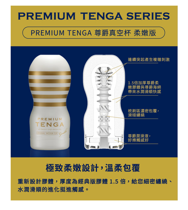 PREMIUM TENGA ORIGINAL VACUUM CUP SOFT 飛機杯 的內部設計展示，強調柔嫩材質與流暢刺激感。