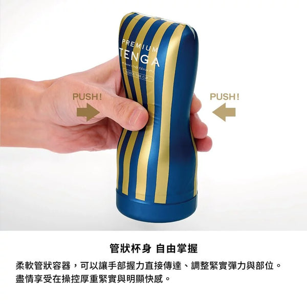 PREMIUM TENGA SQUEEZE TUBE CUP 設計特色與自由調節功能展示