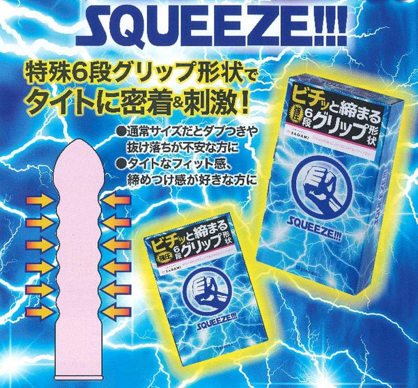 相模 Sagami SQUEEZE Condom 六段緊 乳膠安全套包裝，主打緊密貼合與強烈包覆感