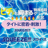 相模 Sagami SQUEEZE 六段緊安全套，特殊 6 段緊密 Condom 結構，提升刺激感