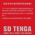 files/sd-tenga-product-info.webp