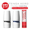 TENGA AERO Silver Ring 和 Cobalt Ring 飛機杯與 TENGA Lotion Regular 的優惠套裝，搭配10段吸附強度調節與創新設計，滿足個性化需求，提供全面舒適與便利的使用體驗。