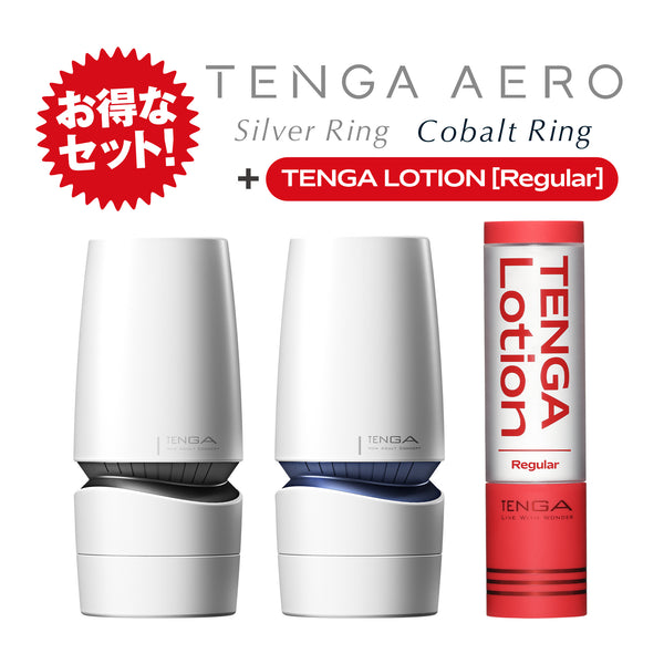 TENGA AERO Silver Ring 和 Cobalt Ring 飛機杯與 TENGA Lotion Regular 的優惠套裝，搭配10段吸附強度調節與創新設計，滿足個性化需求，提供全面舒適與便利的使用體驗。