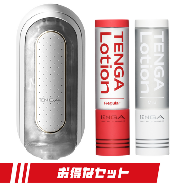 TENGA FLIP 0 套裝，包含一個 TENGA FLIP 0 飛機杯與兩支 TENGA LOTION 潤滑液，提升快感與舒適體驗的完美組合。