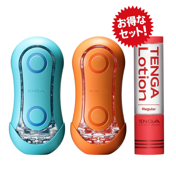 TENGA FLIP ORB PASTAIO 優惠組合，包含OCEAN BLUE與SUNSET ORANGE飛機杯及 TENGA Regular 潤滑液。