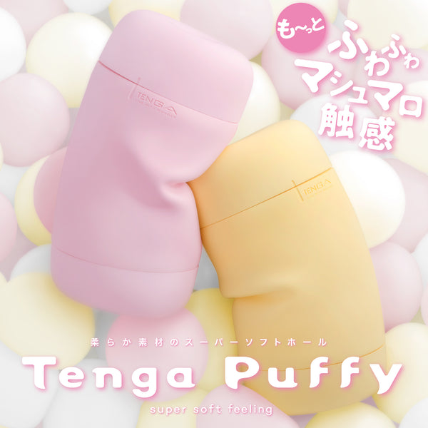 TENGA Puffy Custard Yellow