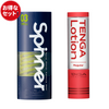 TENGA Spinner 03 SHELL 飛機杯和 TENGA Lotion Regular 套裝，提供緊實吸附感和渦旋結構的激烈刺激。