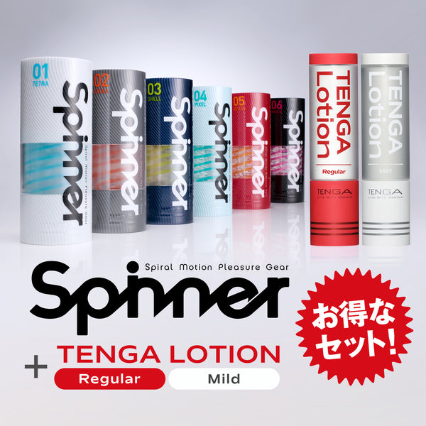 TENGA Spinner 系列與 TENGA Lotion 套裝，包含全系列旋轉飛機杯與 Regular 和 Mild 兩款潤滑液，提供多樣選擇與極致享受的完整組合。