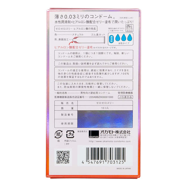 岡本 0.03 潤滑組合（標準 & 透明質酸）6盒優惠