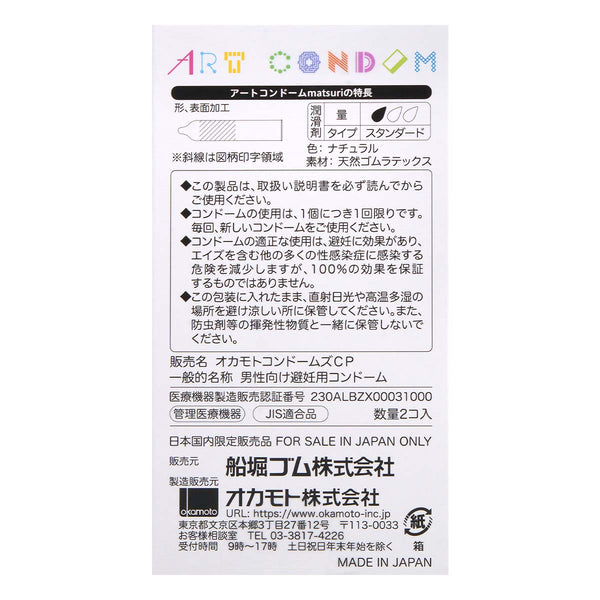 岡本 誘 Design Condom 乳膠安全套（日本版 2片）