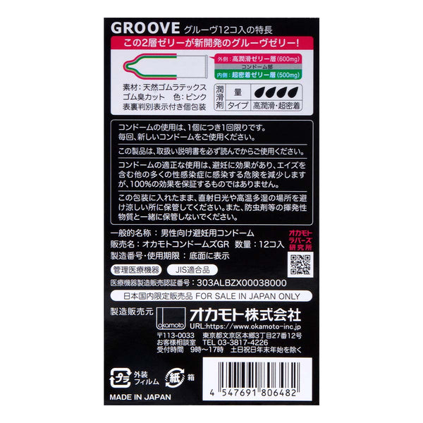 岡本 GROOVE 雙層潤滑劑 乳膠安全套（日本版）12片