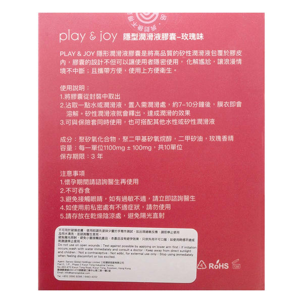 PLAY & JOY 隱形潤滑液膠囊 玫瑰香味 1.2ml（10粒裝）
