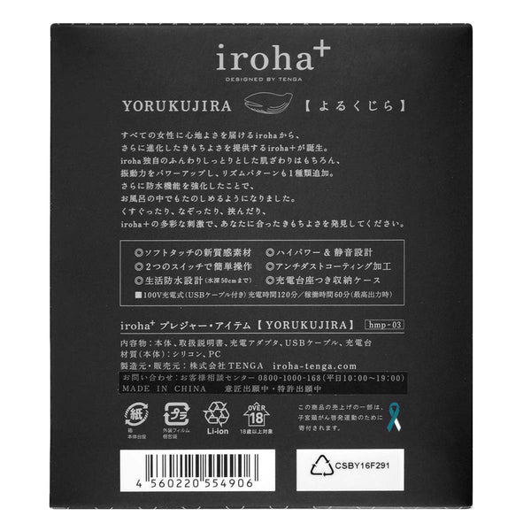 iroha+ YORUKUJIRA 夜東鯨 震動器 - 產品背面詳盡介紹，包含防水設計、充電方式與操作說明