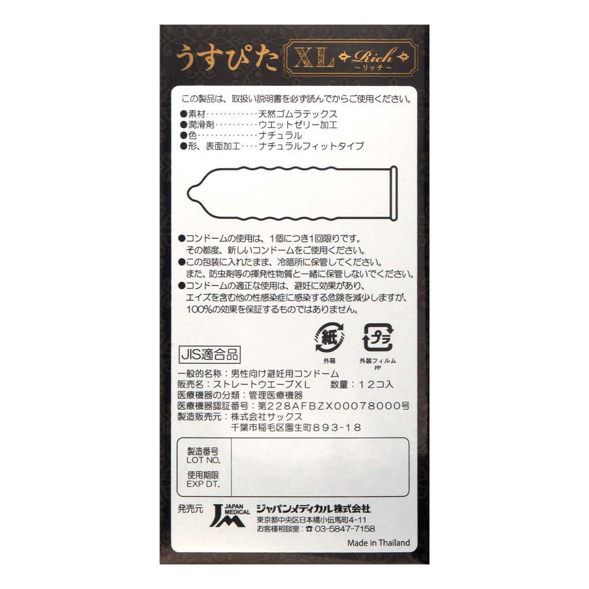 Japan Medical Usu-Pita XL Rich 乳膠安全套 60mm - Condom 背面說明與規格