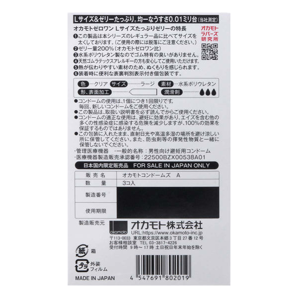 岡本 Okamoto 0.01 大碼 L Size 潤滑加量安全套 Condom 3片裝 - 背面產品資訊