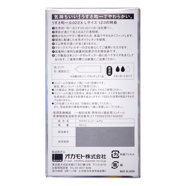 岡本 Okamoto 0.02 Large-Size 大碼安全套 condom 12 片裝 背面 產品資訊