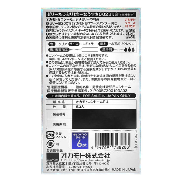 岡本 Okamoto 0.02 潤滑加量安全套 Condom 背面包裝，詳細產品資訊與使用說明