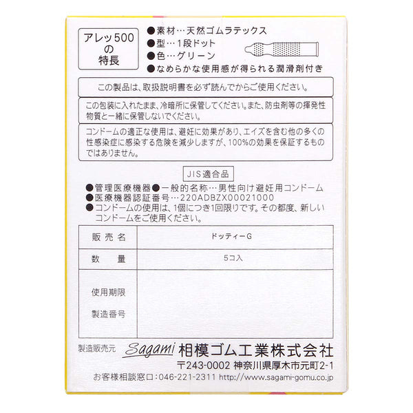 Sagami 相模 凸點一段波 安全套 5 片裝 - 背面包裝，詳細 Condom 資訊與特點說明