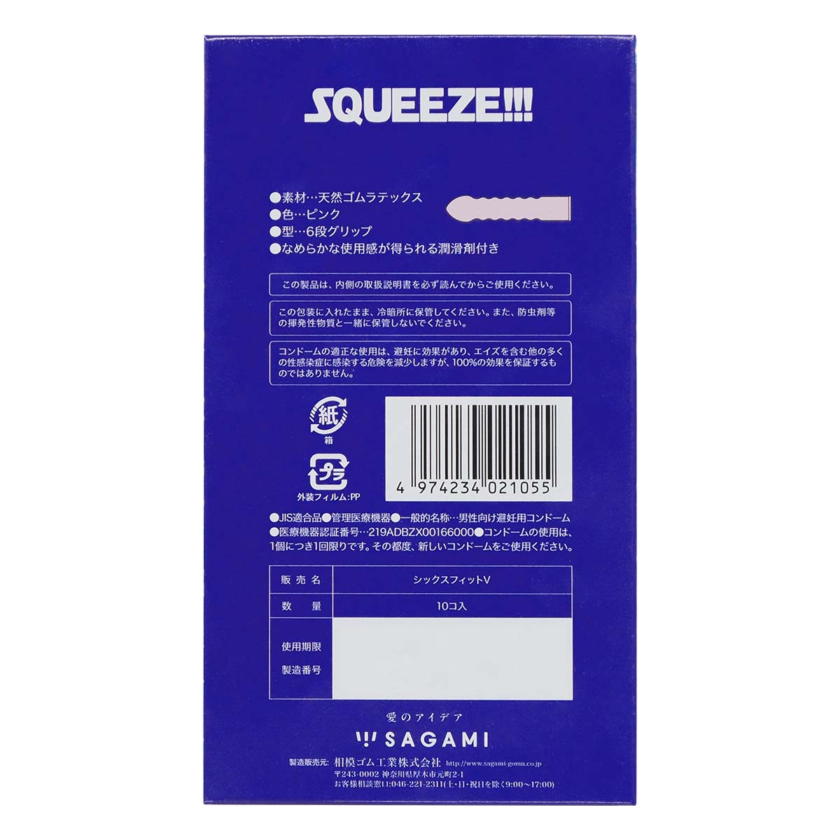 相模 Sagami SQUEEZE 六段緊 乳膠安全套產品背面，Condom 詳細規格與產品說明，採用天然乳膠材質。