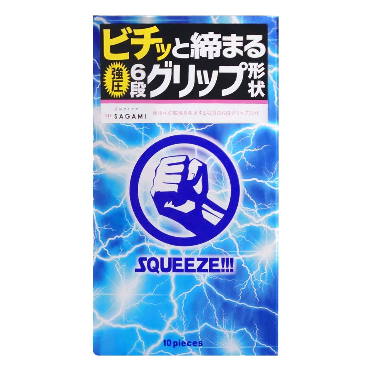 相模 Sagami SQUEEZE 六段緊 乳膠安全套產品正面包裝，強壓 6 段緊 grip 設計，Condom 提供更緊密貼合感。
