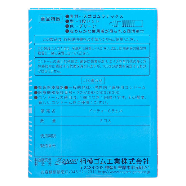 相模 Sagami 粒粒波子汽水 乳膠安全套 5片裝 – Condom 詳細說明，JIS 認證品質保障